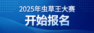 西藏那曲蟲(chóng)草網(wǎng)公告